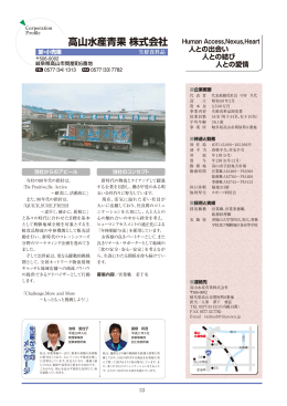 高山水産青果株式会社 （PDF 1.2MB）