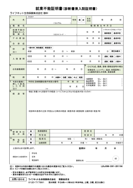 就業不能証明書（診断書兼入院証明書）