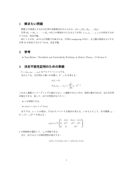 1 解きたい問題 2 参考 3 決定不能性証明のための