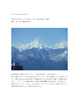 松本盆地から眺められるピラミッド型の常念岳。日本百名山の一つ。 雪山