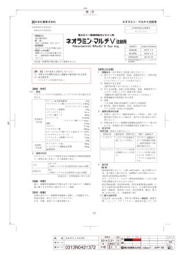 ネオラミン・マルチV注射用 - 日本化薬医療関係者向け情報サイト MINK