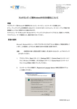 マルチランゲージ版WindowsXPの日本語化について