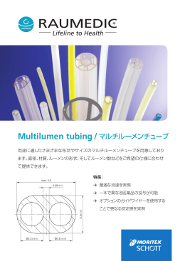 Multilumen tubing / マルチルーメンチューブ