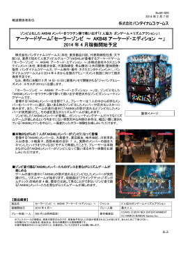 アーケードゲーム「セーラーゾンビ ～ AKB48 アーケード・エディション