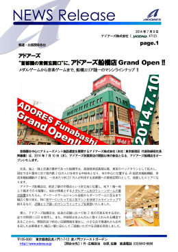 "首都圏の東側玄関口"に、アドアーズ船橋店Grand Open!!
