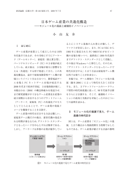 日本ゲーム産業の共進化構造