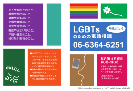 LGBTs 06-6364-6251