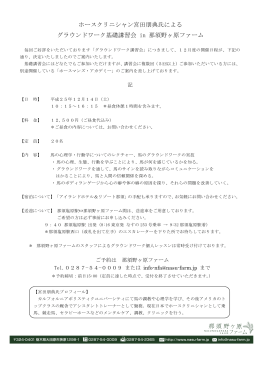 印刷用PDFはこちら - 那須野ヶ原ファーム