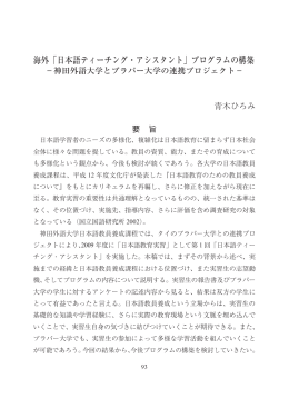 「日本語ティーチング・アシスタント」プログラムの構築