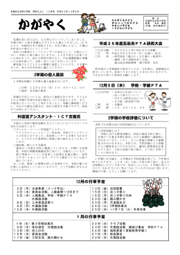 2学期の個人面談 外国語アシスタント・ICT支援員 平成25年度五島市