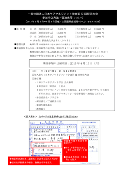 一般社団法人日本ケアマネジメント学会第 12 回研究大会 参加申込方法