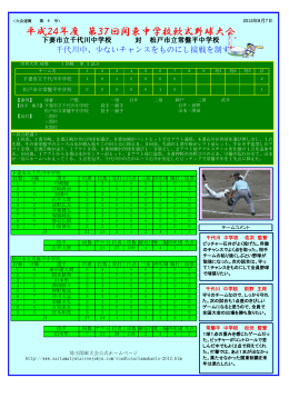 平成24年度 第37回関東中学校軟式野球大会