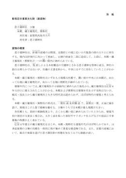 思子淵神社資料(PDF文書)
