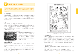 第2章 伝統文化とくらし (PDF : 2.99MB)