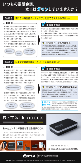 R-Talk 800EX/800PC legalsize flyer type_orikomi02