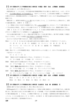 気候 1/8 【1】2010 関西大学 2/3,学部個別日程(3教科型) 外国語 経済