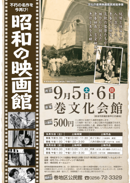 昭和の映画館チラシ（PDF：783KB）