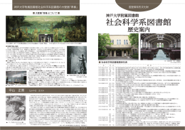 社会科学系図書館