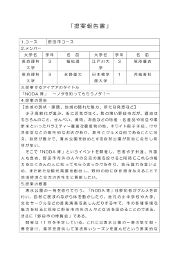 野田市コース報告書（PDF形式：2829KB）