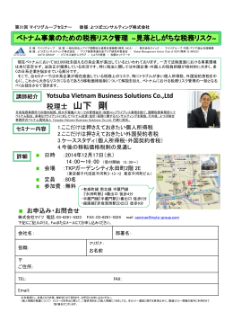 Yotsuba Vietnam Business Solutions Co.,Ltd 税理士 山下 剛