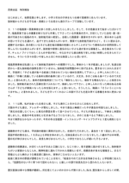 民衆法廷 特別報告 はじめまして、佐野宏美と申します。小学3年生の