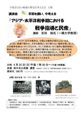 戦争指導と民衆」 - 手賀沼と松ヶ崎城の歴史を考える会のHP
