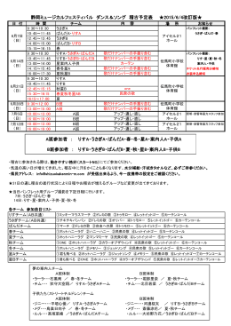 静岡ミュージカルフェスティバル ダンス＆ソング 稽古予定表 2015/6/4