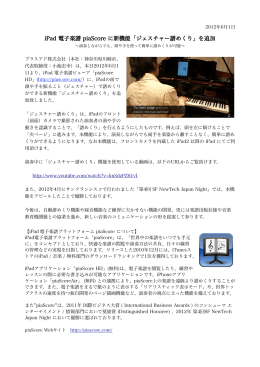 iPad 電子楽譜 piaScore に新機能「ジェスチャー譜めくり」を追加