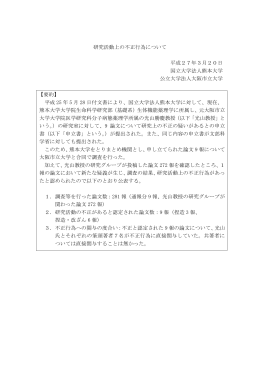 研究活動上の不正行為について 平成27年3月20日 国立大学法人熊本