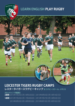 LEICESTER TIGERS RUGBY CAMPS レスタータイガースラグビー