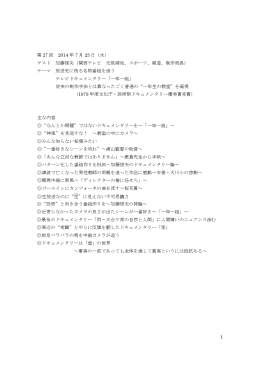2014年07月23日 ゲスト 関西テレビ 元取締役、加藤信夫
