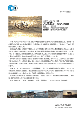 大津波3.11未来への記憶 - 東北大学 災害科学国際研究所 IRIDeS