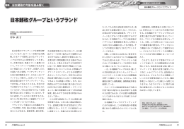 「日本郵政グループというブランド」（PDF）