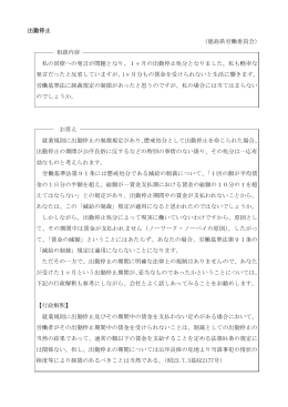 出勤停止 （徳島県労働委員会） 相談内容 私の同僚への発言が問題
