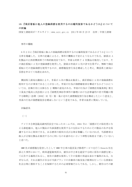 商号、看板 - 日本貿易振興機構北京事務所知的財産権部