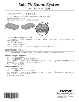 Bose Solo TV Sound System ソフトウェアの更新