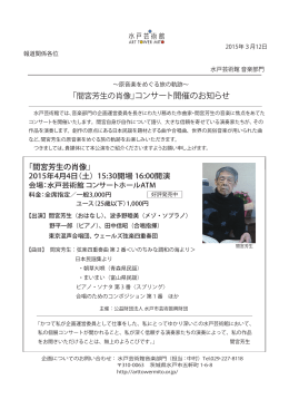「間宮芳生の肖像」コンサート開催のお知らせ