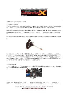 カーペットナイフシリーズ・チューニングガイド（2012 - kimihiko