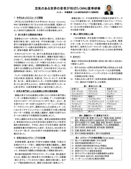 若者が羽ばたくWNU - 一般社団法人 日本原子力産業協会