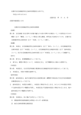 第23号京都市京北地域活性化企画本部規則の制定