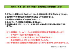 (※2) 追試験当日に欠席をする場合は、必ず受験時間前までに 熊谷学事