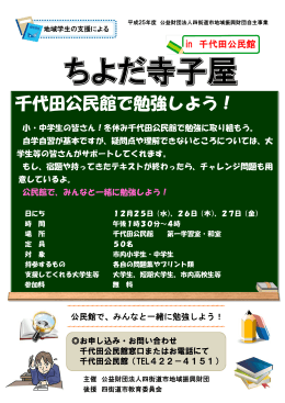 千代田公民館で勉強しよう！