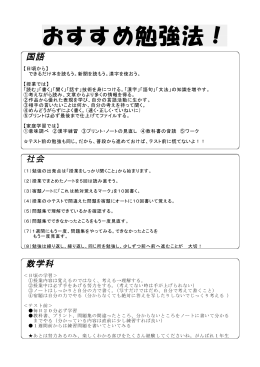 「おすすめ勉強法！」（PDF：210KB）