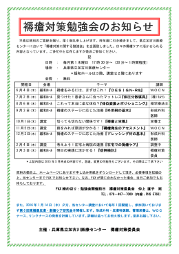 褥瘡対策勉強会のお知らせ - 兵庫県立加古川医療センター