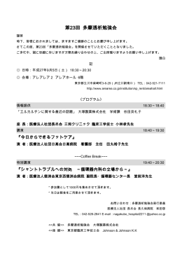 第23回 多摩透析勉強会 - 一般社団法人 東京都臨床工学技士会