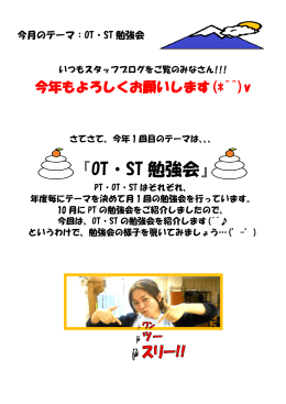 OT・ST勉強会の様子