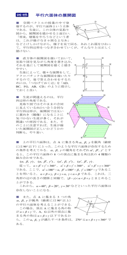 平行六面体の展開図