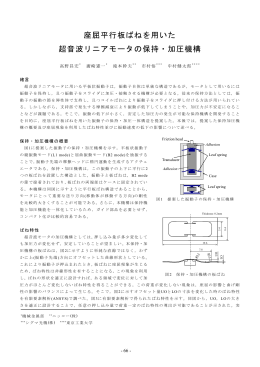 座屈平行板ばねを用いた 超音波リニアモータの保持・加圧機構