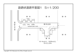 袋路状道路平面図（PDF：85KB）