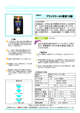 ブラックゴールド麦茶16袋 - OSK 株式会社小谷穀粉